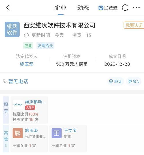 vivo關聯企業在西安成立軟件技術公司，聚焦游戲軟件設計制作