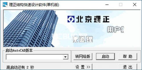 理正結(jié)構(gòu)快速設(shè)計(jì)軟件 提升工程設(shè)計(jì)效率的利器