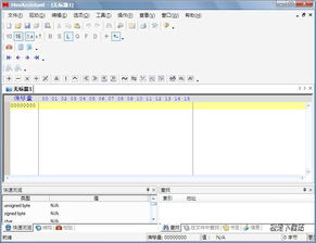 HexAssistant編輯器 專業十六進制代碼編輯工具的下載與使用指南